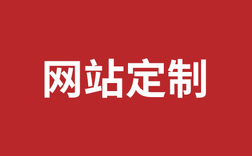 启东市网站建设,启东市外贸网站制作,启东市外贸网站建设,启东市网络公司,坪山响应式网站制作哪家公司好