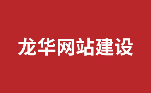 启东市网站建设,启东市外贸网站制作,启东市外贸网站建设,启东市网络公司,横岗高端品牌网站开发哪里好