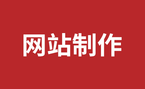 启东市网站建设,启东市外贸网站制作,启东市外贸网站建设,启东市网络公司,坪山网站制作哪家好