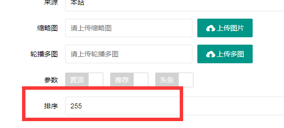 启东市网站建设,启东市外贸网站制作,启东市外贸网站建设,启东市网络公司,PBOOTCMS增加发布文章时的排序和访问量。